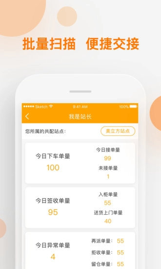 速递易共配原版图1