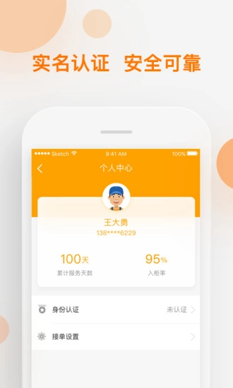 速递易共配原版图3