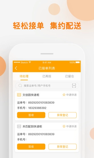 速递易共配原版图2