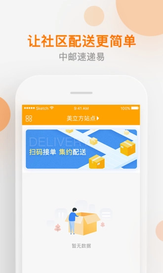 速递易共配原版图4