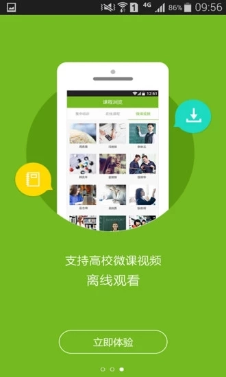 教师发展在线安卓免费版图1