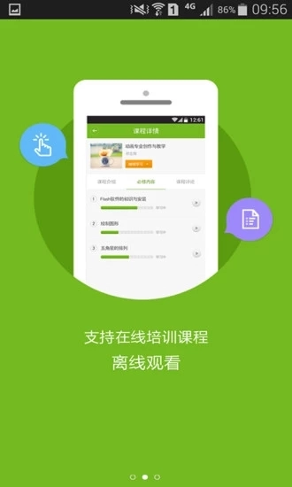 教师发展在线安卓免费版图2