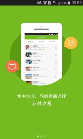 教师发展在线安卓免费版图3