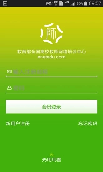 教师发展在线安卓免费版图4