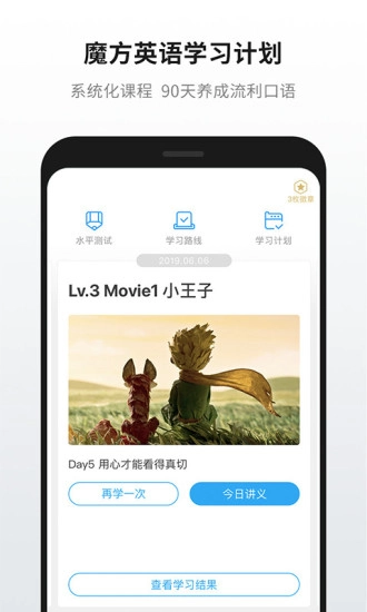 英语魔方秀手机最新版图4