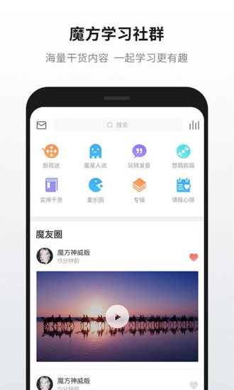 英语魔方秀手机最新版图5