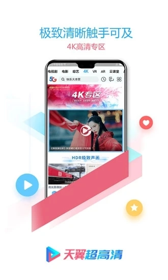 天翼超高清TV版图4