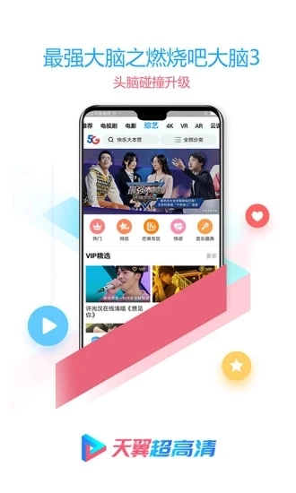 天翼超高清TV版图2
