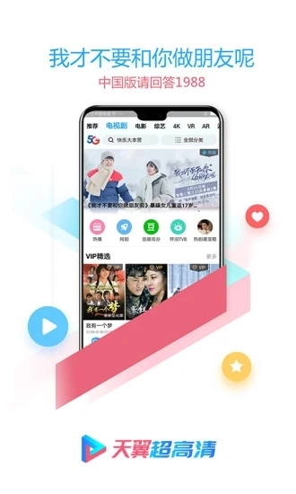 天翼超高清TV版图3