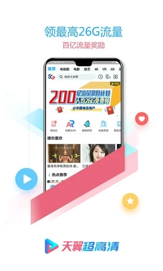 天翼超高清TV版图5