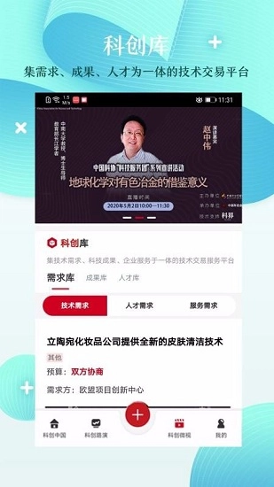 科创中国直装版图1