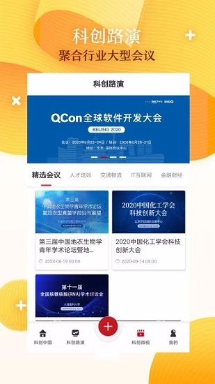 科创中国直装版图3