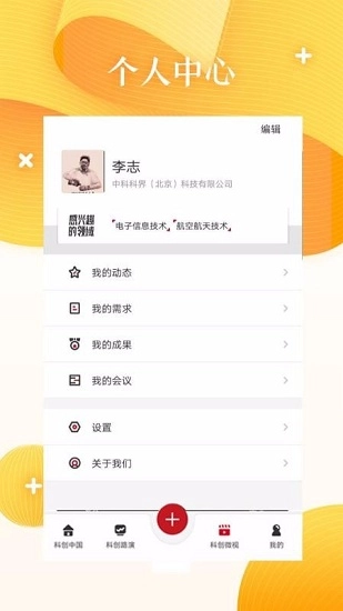 科创中国直装版图4