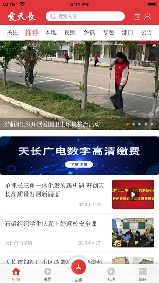 爱天长手机免费版图1