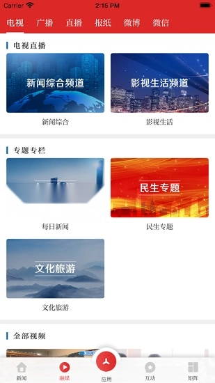 爱天长手机免费版图2