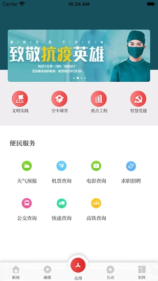爱天长手机免费版图3