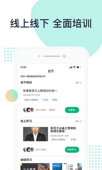 2号培训安卓版图4