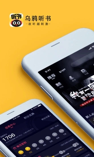 乌鸦听书官方正版图1