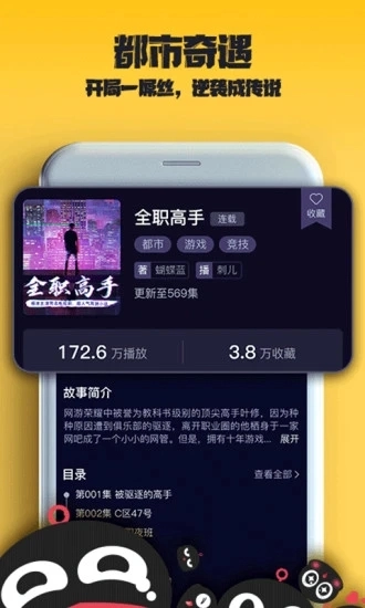 乌鸦听书官方正版图4