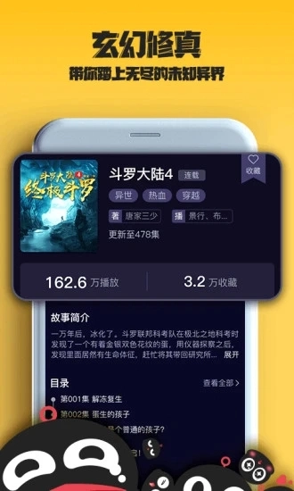 乌鸦听书官方正版图5