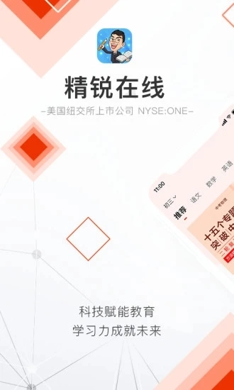 精锐在线手机免费版图1