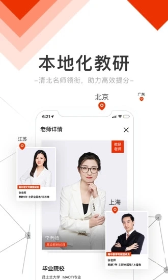 精锐在线手机免费版图3