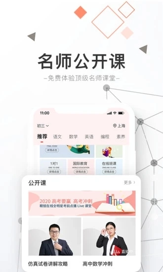 精锐在线手机免费版图4