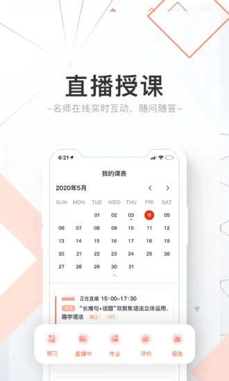 精锐在线手机免费版图5