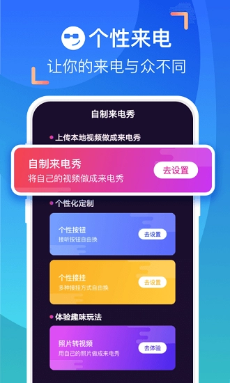 爱上来电秀手机最新版图1