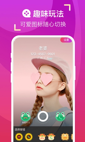 爱上来电秀手机最新版图2