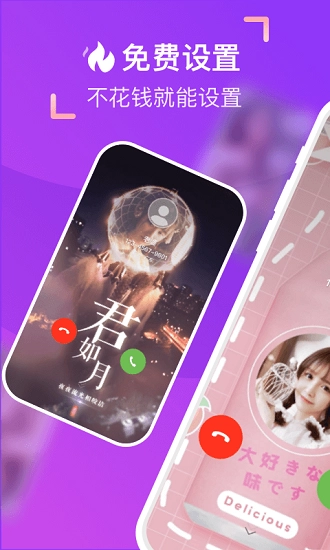 爱上来电秀手机最新版图3
