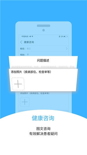 智徽健康手机正版图2
