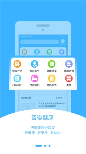 智徽健康手机正版图1