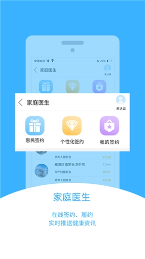 智徽健康手机正版图3