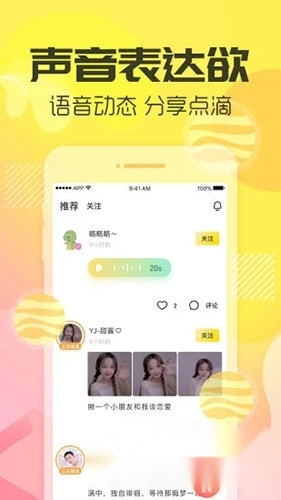 歪歪语音免费版下载