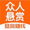 众人悬赏安卓免费版