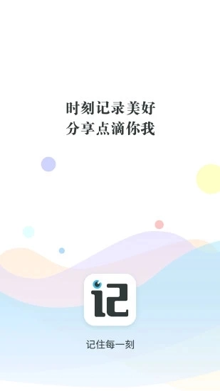 记刻云相册手机正版图4