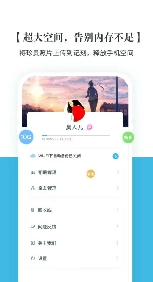 记刻云相册手机正版图3