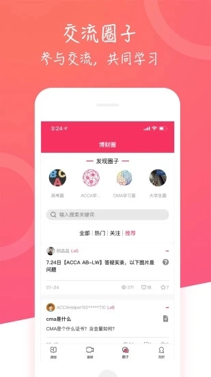 中博课堂手机版图4