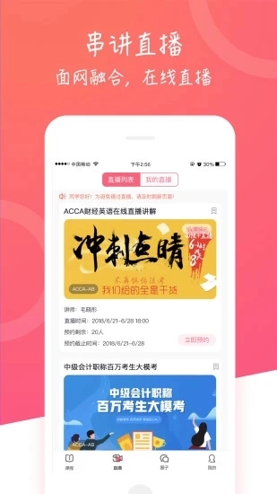 中博课堂手机版图3