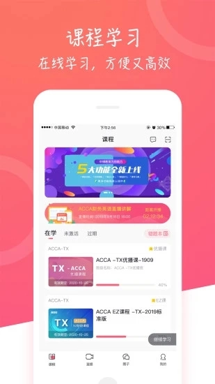 中博课堂手机版图1