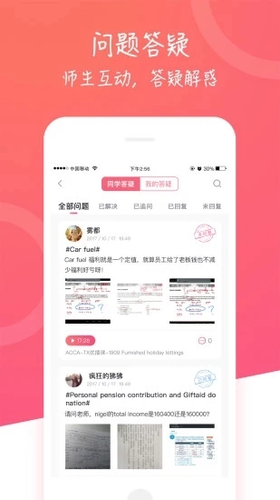 中博课堂手机版图2