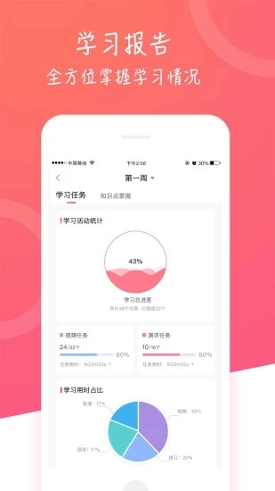 中博课堂手机版图5