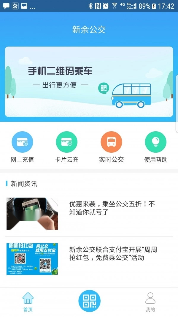 新余公交无广告版图1