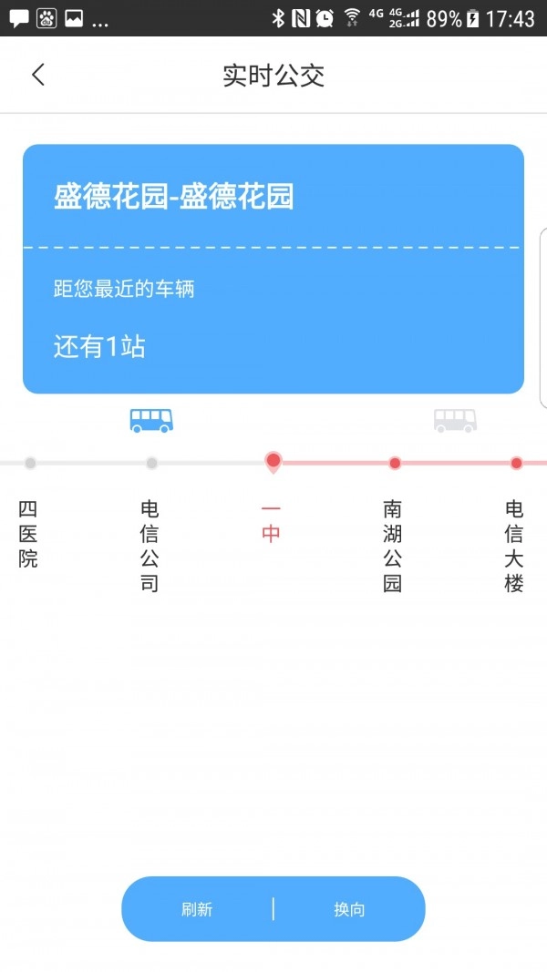 新余公交无广告版图2
