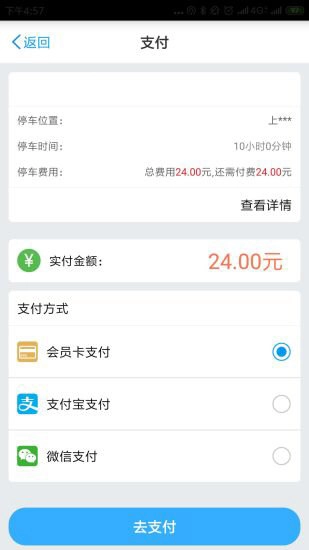 好停车手机免费版图4