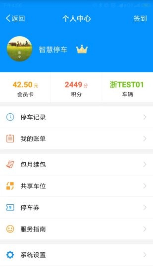 好停车手机免费版图2