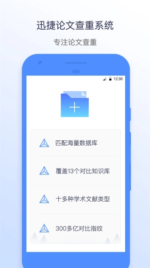 迅捷论文查重手机版