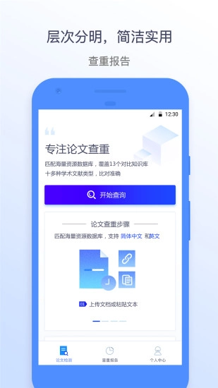 迅捷论文查重手机版