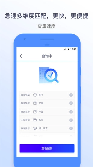 迅捷论文查重手机版